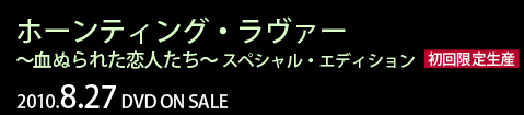 z[eBOE@[@`ʂꂽl` XyVEGfBV  [萶Y]2010.8.27@DVD ON SALE